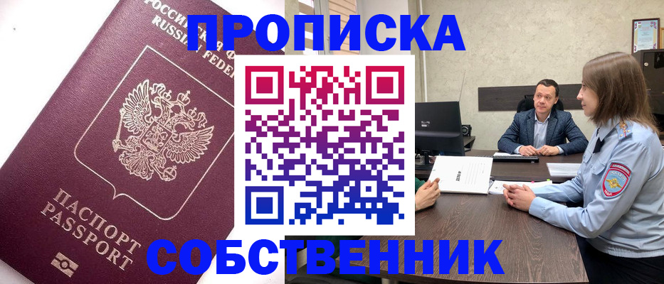 временная регистрация в квартире в Назрани
