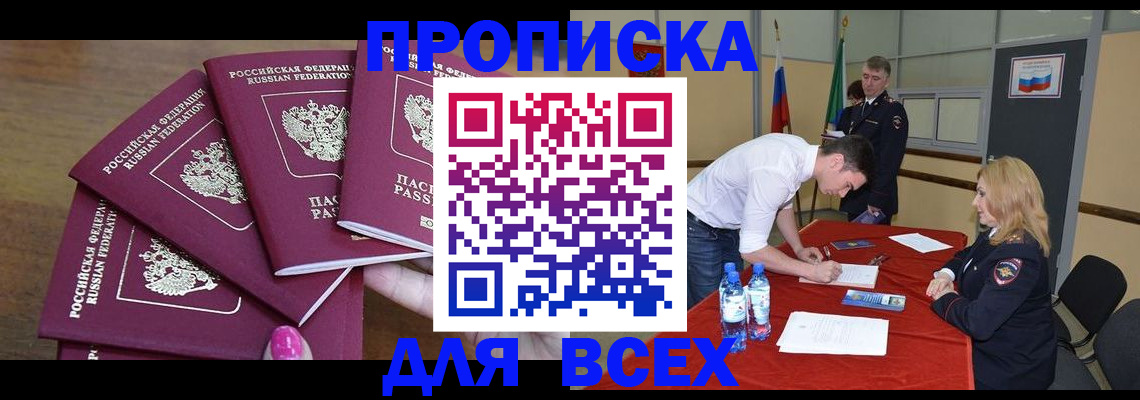 прописка иностранных граждан в Назрани