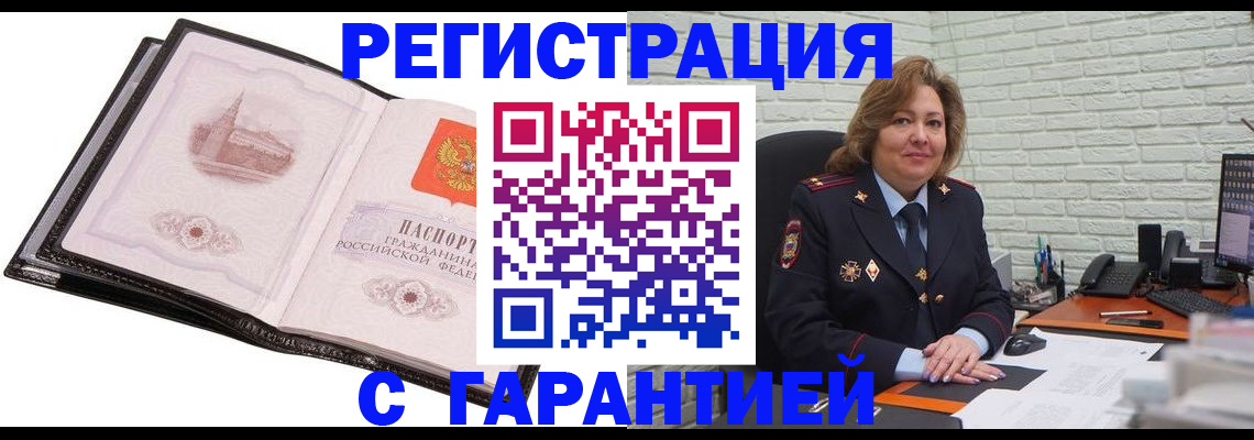 прописка в Назрани