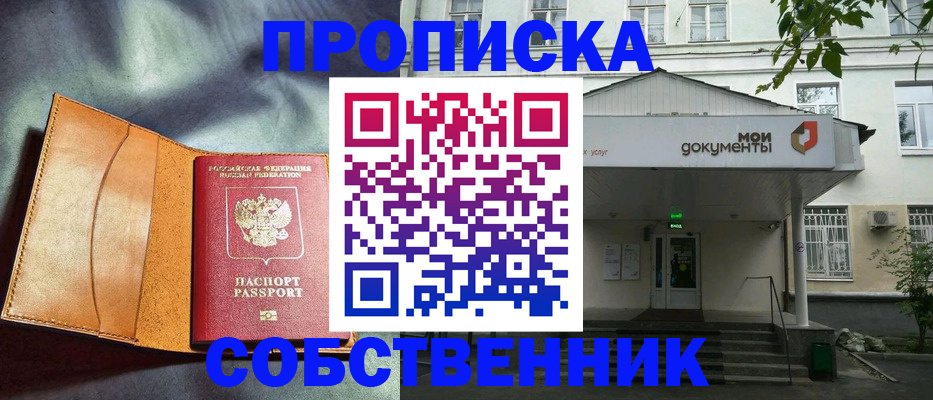 прописка в квартире в Назрани