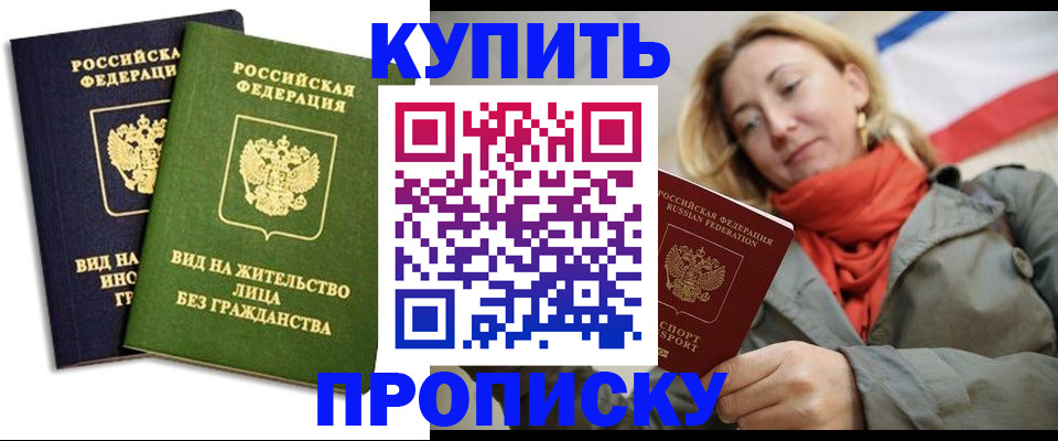 прописка для кредита в Назрани