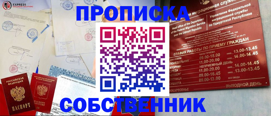 временная регистрация в квартире в Назрани