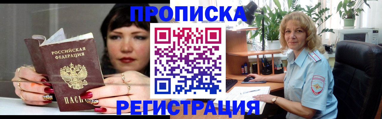 прописка штамп в Назрани